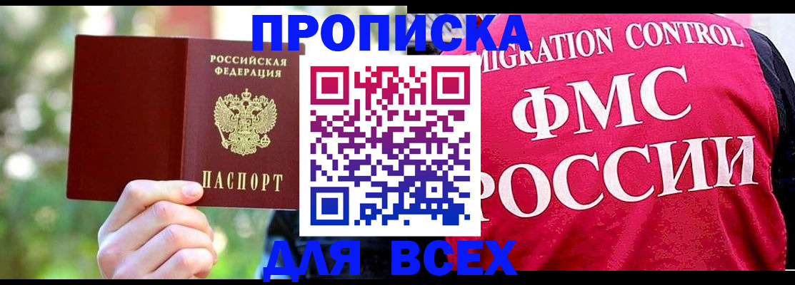 прописка для школы в Отрадном